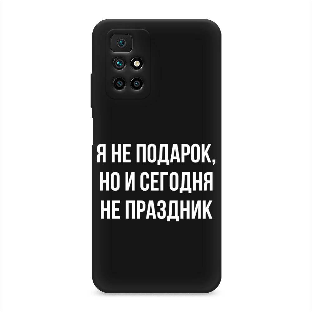 фото Матовый силиконовый чехол "я не подарок" на xiaomi redmi note 11 4g china awog