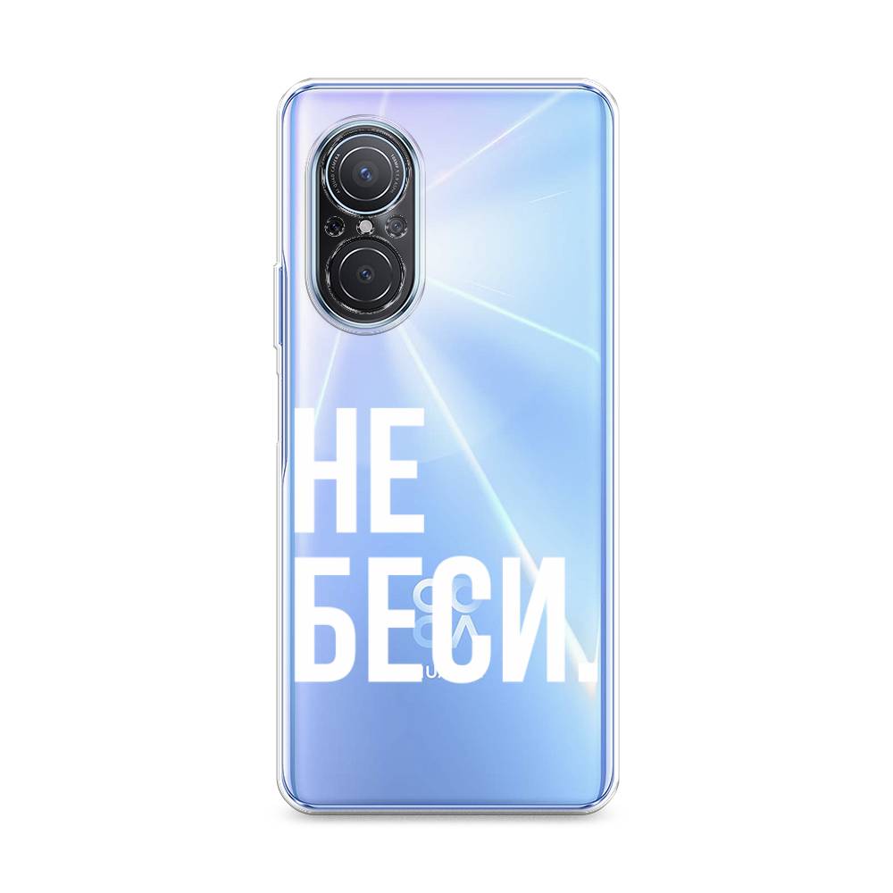 

Чехол Awog на Huawei Nova 9 SE "Не беси", Серый;бежевый, 6107250-6