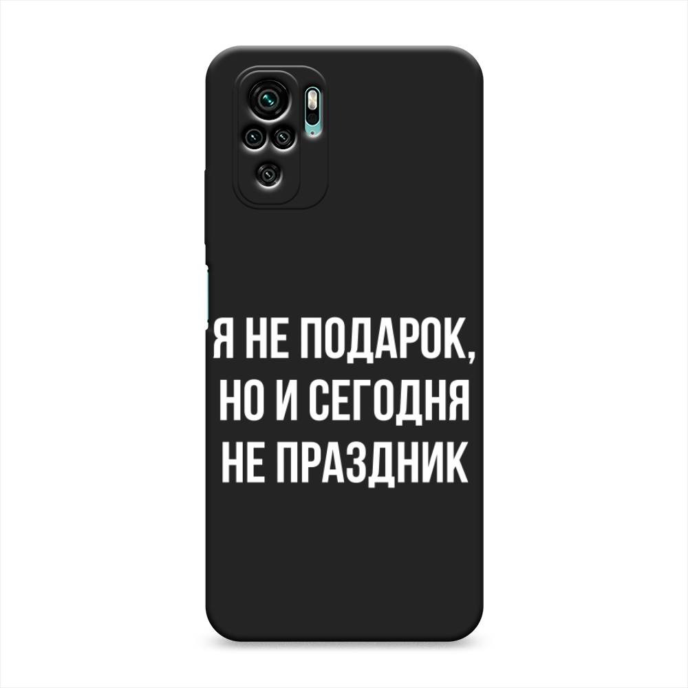 фото Матовый силиконовый чехол "я не подарок" на xiaomi redmi note 10s awog