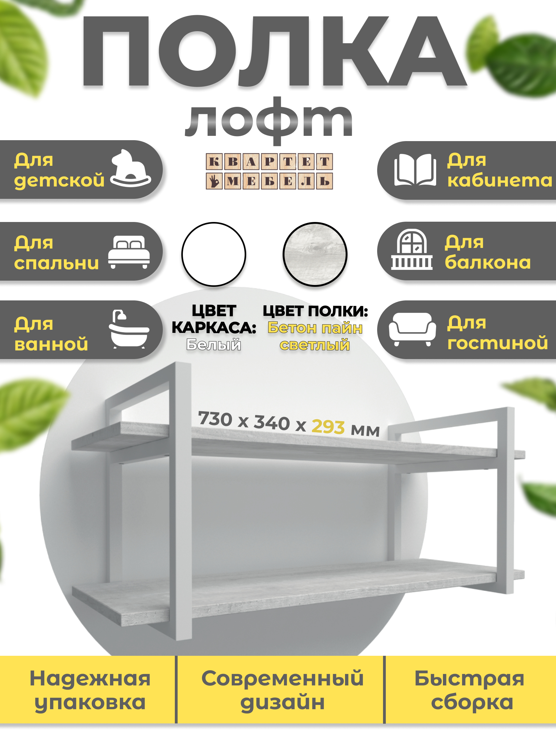 

Полка настенная Квартет мебель лофт 04 БК бетон пайн светлый 73x29,3x34