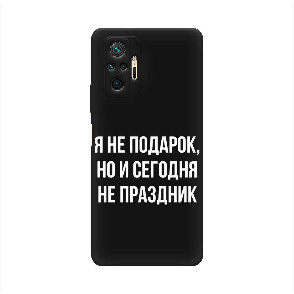 

Чехол Awog на Xiaomi Redmi Note 10 Pro "Я не подарок", Разноцветный, 310052-1