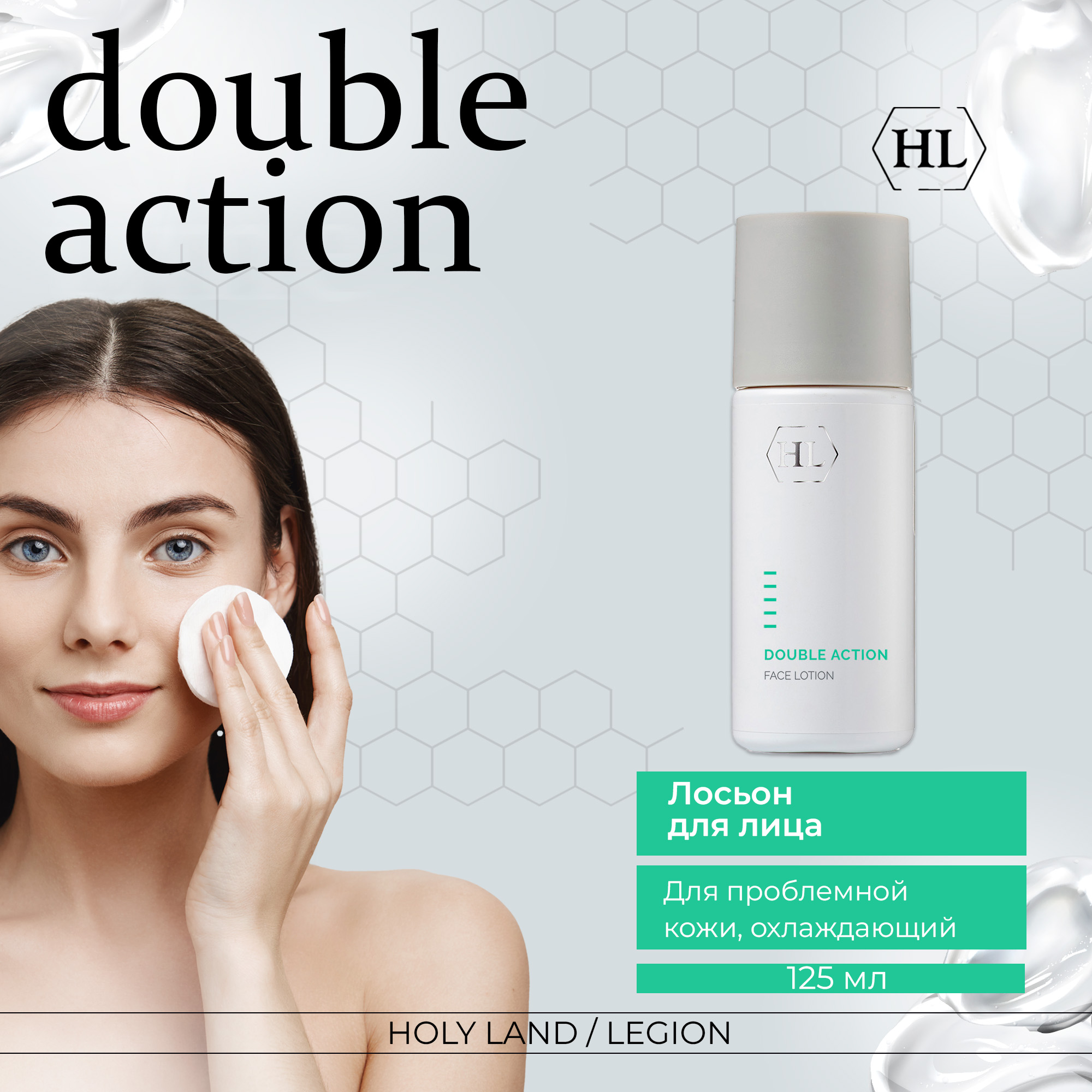 Лосьон для лица HOLY LAND Double Action Face Lotion 125 мл