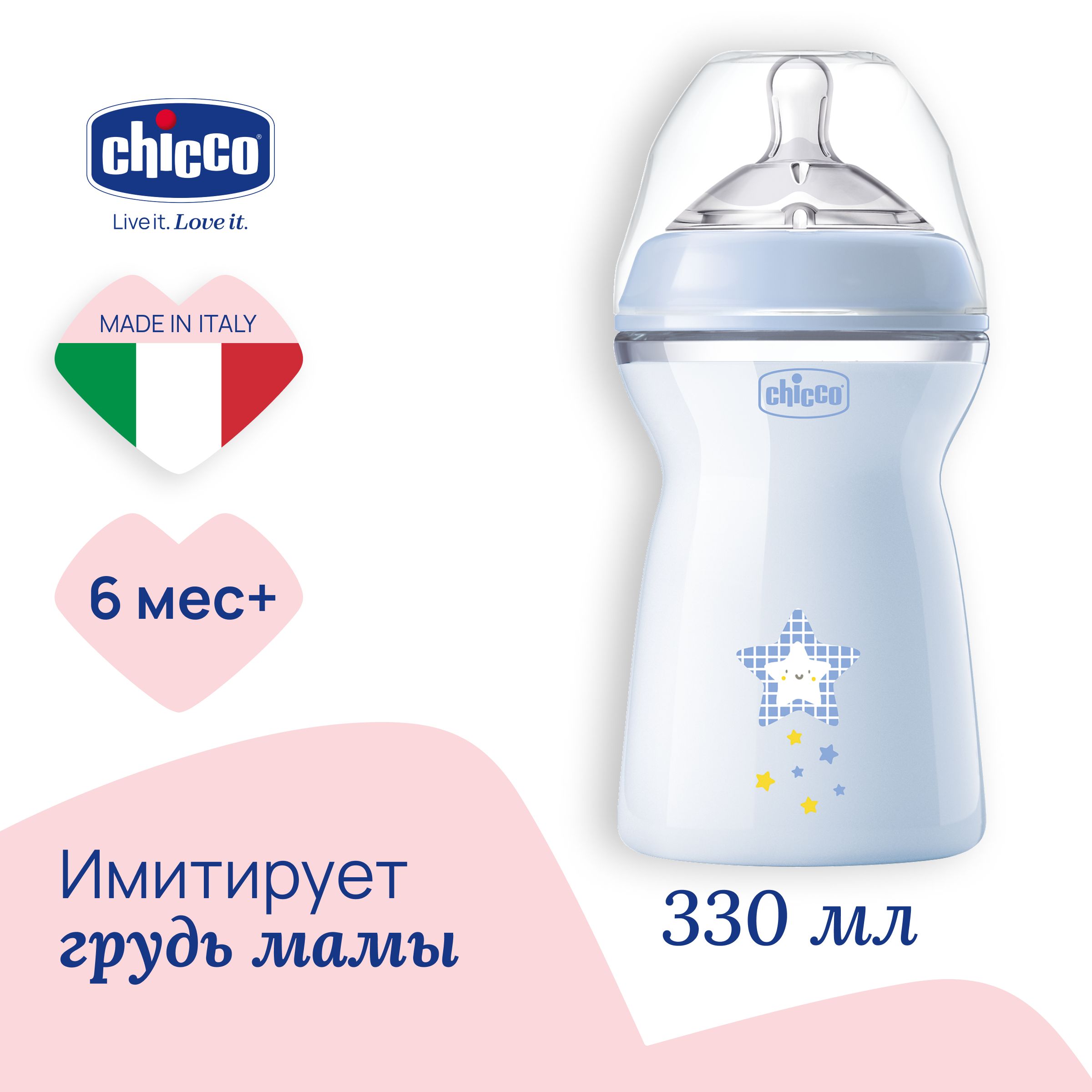 Бутылочка Chicco Natural feeling голубая 330 мл голубой