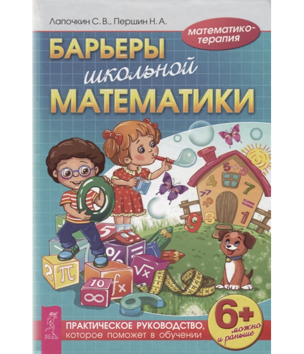 

Барьеры Школьной Математики