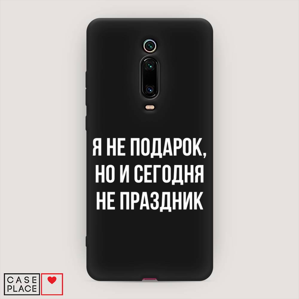 фото Матовый силиконовый чехол "я не подарок" на xiaomi redmi k20 awog