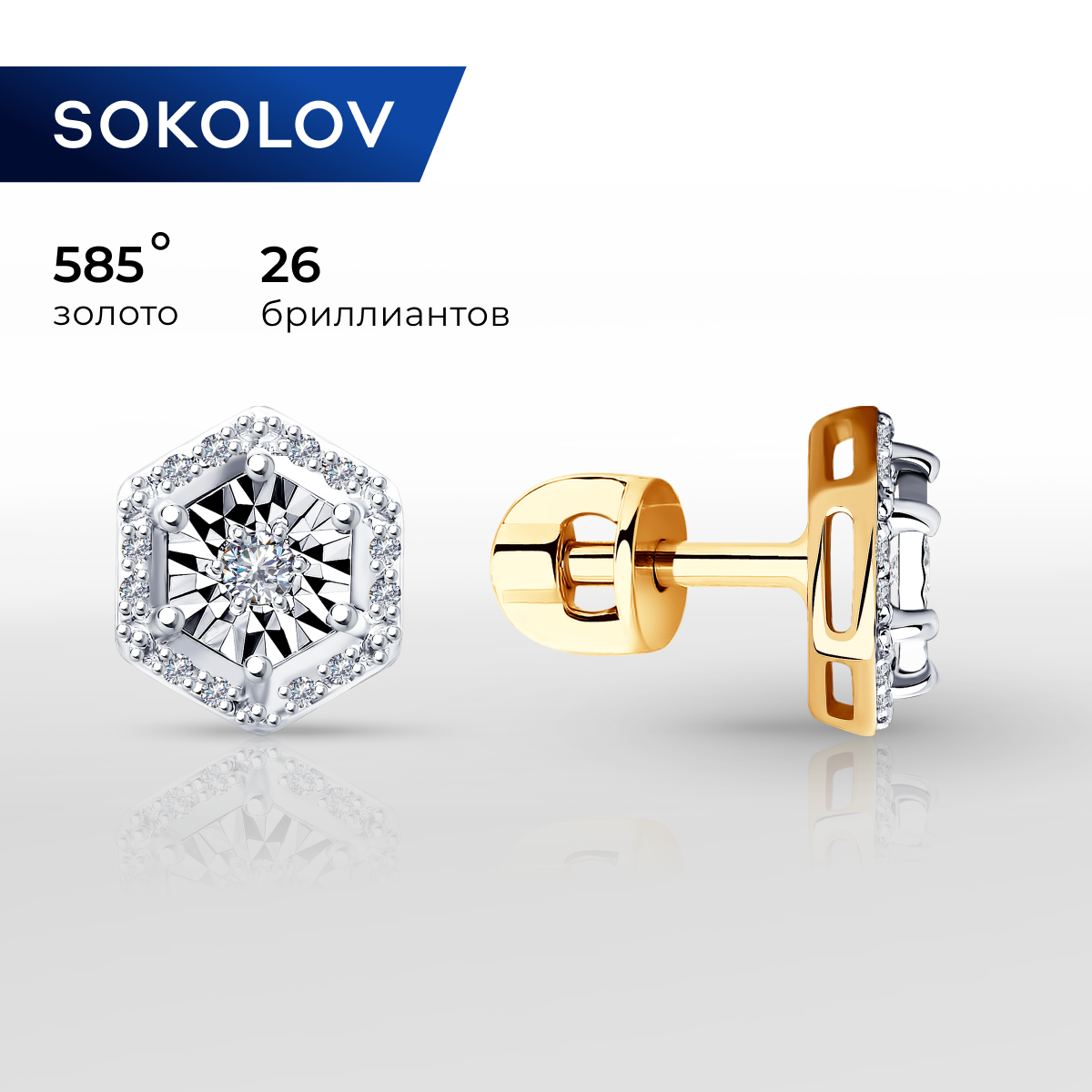 

Серьги пусеты из комбинированного золоа SOKOLOV Diamonds 1021415, бриллиант, 1021415