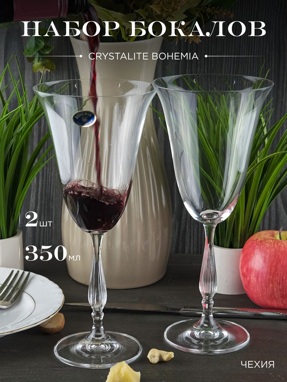 

Набор фужеров для вина Crystalite Bohemia Fregata/Antik 350 мл 2 шт, Прозрачный, 583700002