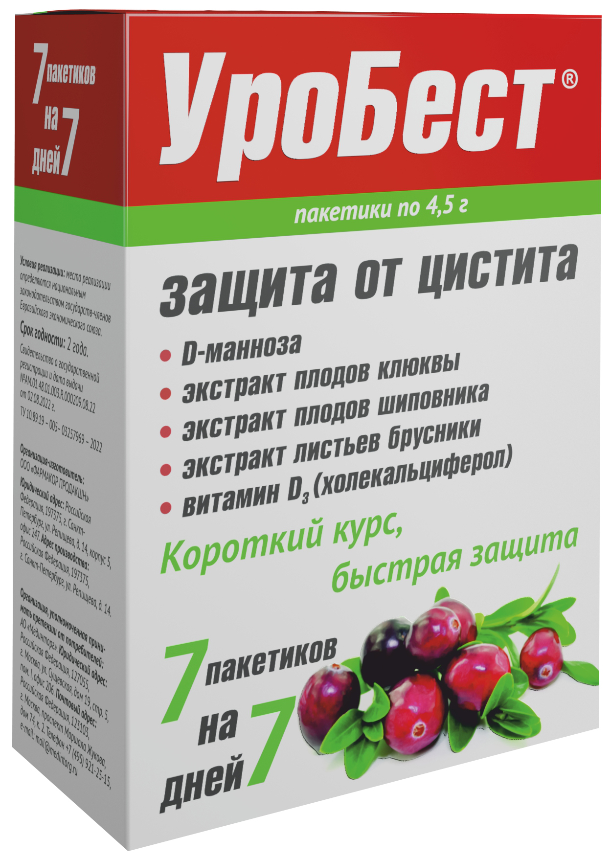 

Уробест пор 4,5г пакетики N7
