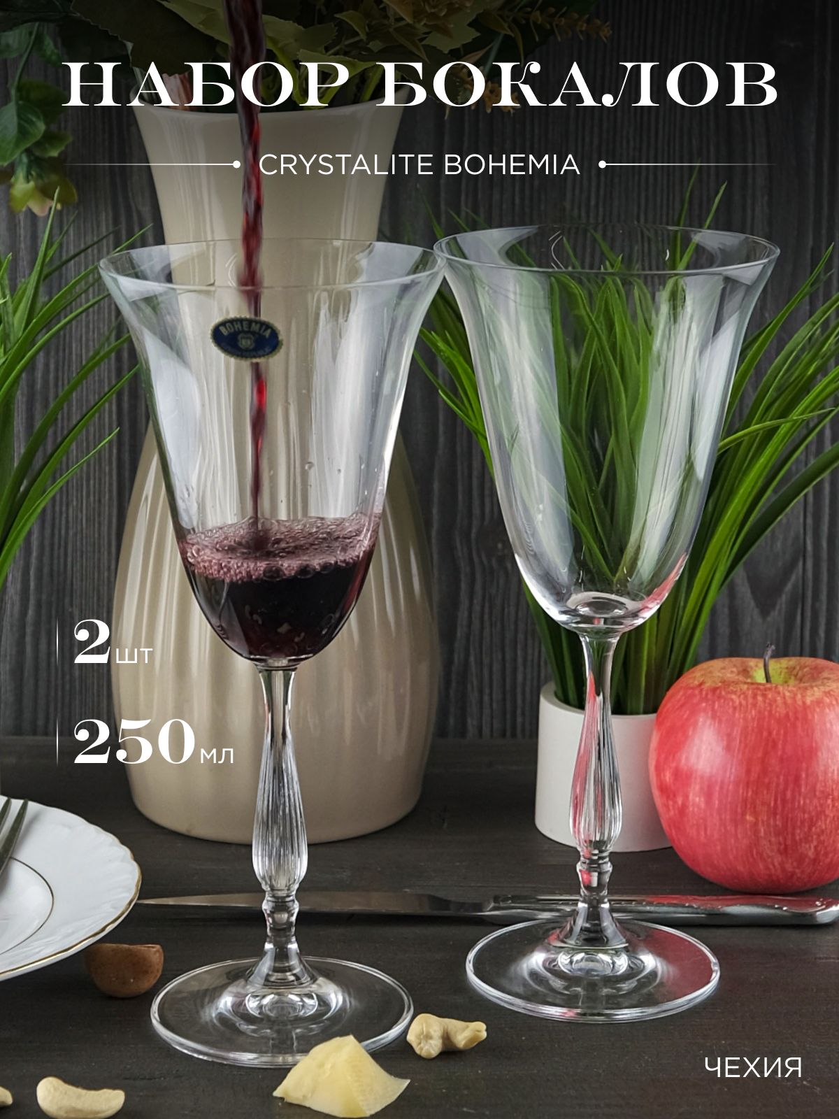 

Набор фужеров Crystalite Bohemia Fregata/Antik 250 мл 2 шт, Прозрачный, 583690002