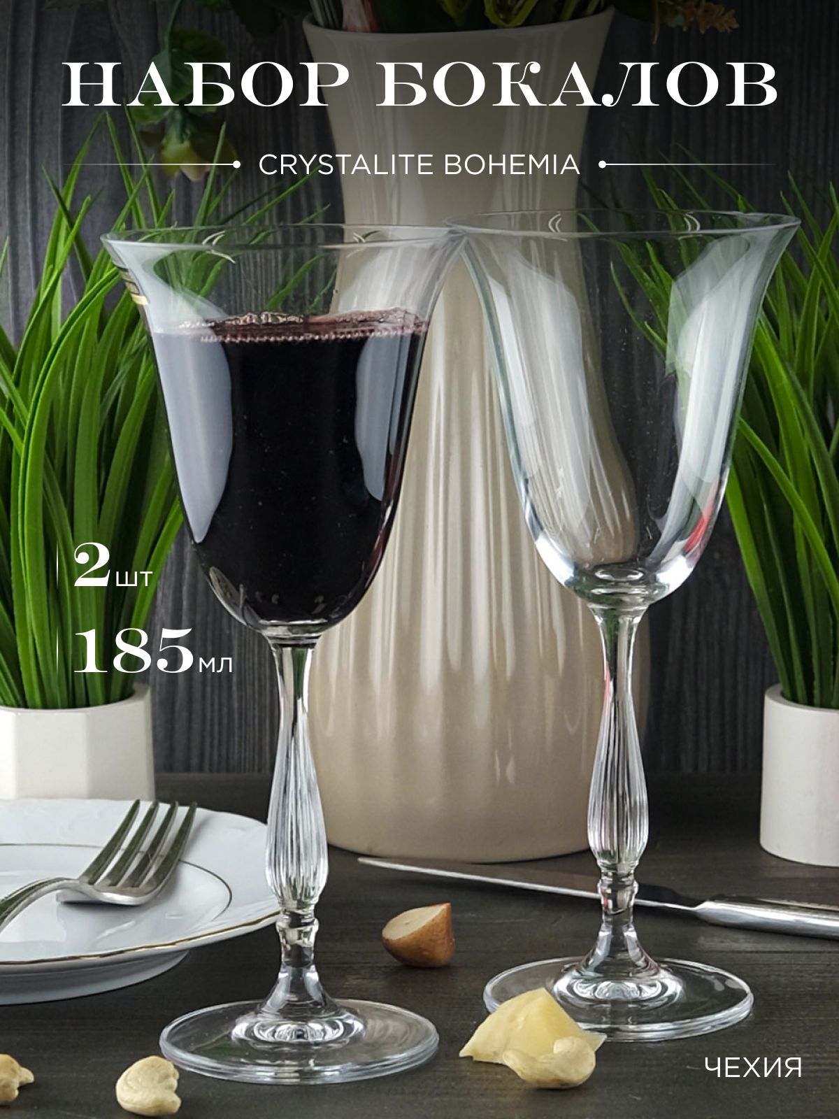 Набор фужеров Crystalite Bohemia Fregata/Antik 185 мл 2 шт.