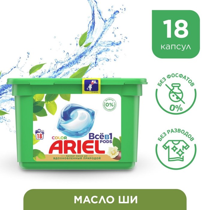 

Капсулы для стирки Ariel Liquid Capsules Масло ши, 18 шт