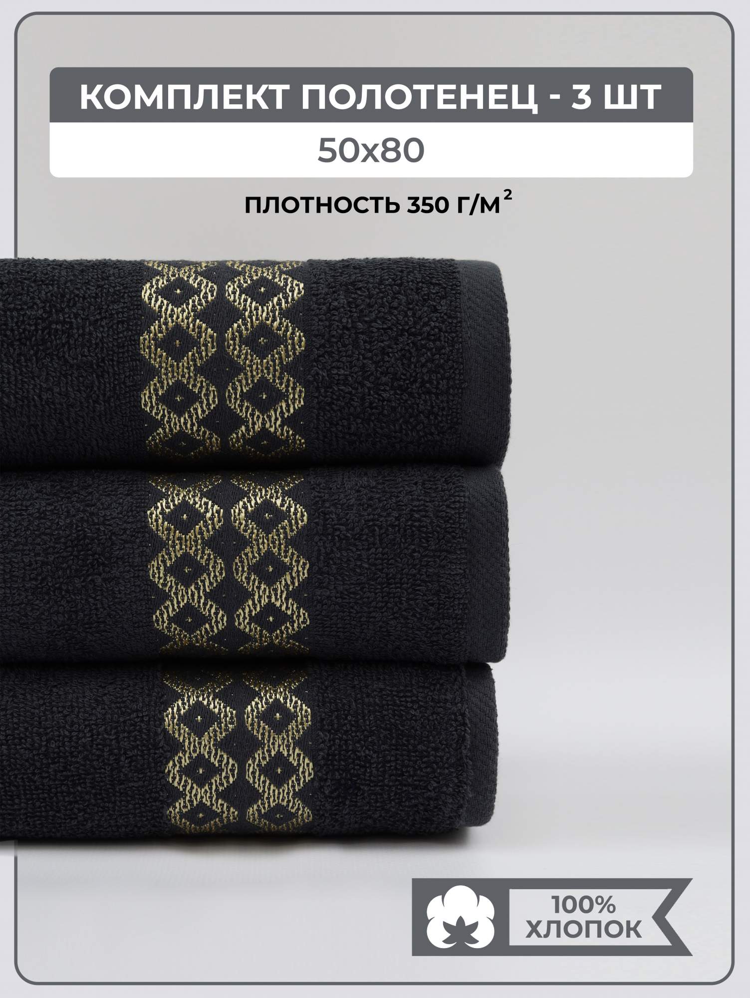 

Полотенце банное махровое Comfort Life 3 шт, НМПБл3