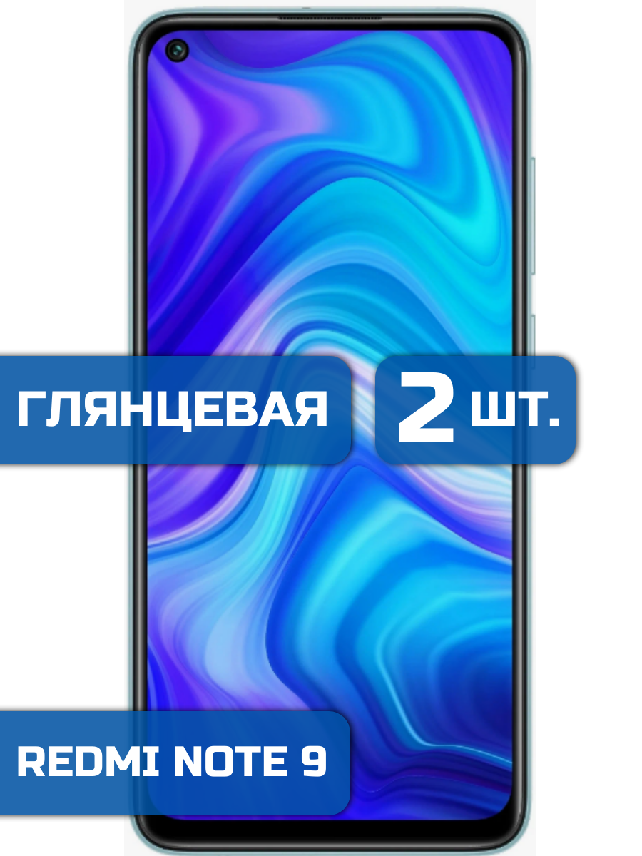 

Защитная гидрогелевая пленка на экран телефона Xiaomi Redmi Note 9 2 шт