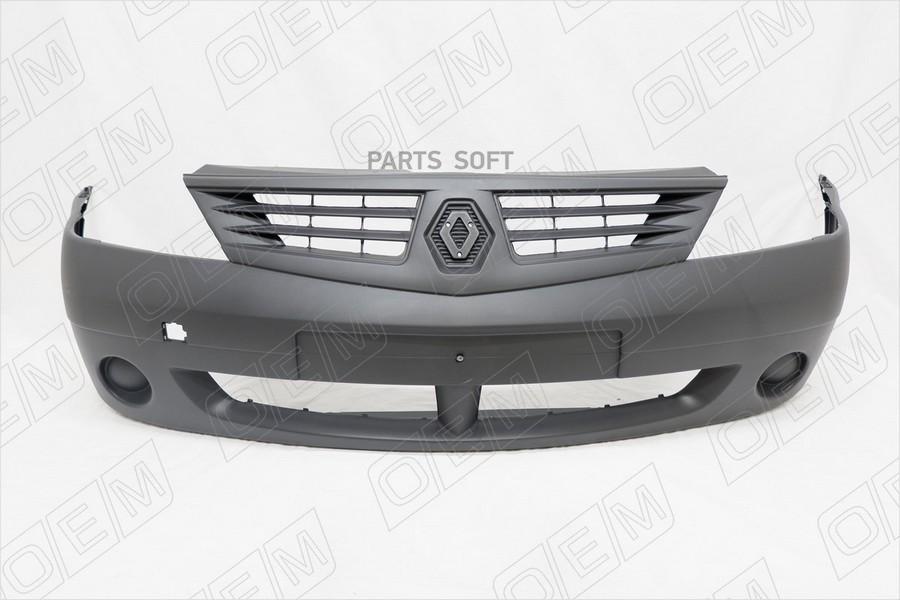 

OEM OEM0162_Бампер передний Renault Logan 1 2004-2009, в цвет кузова