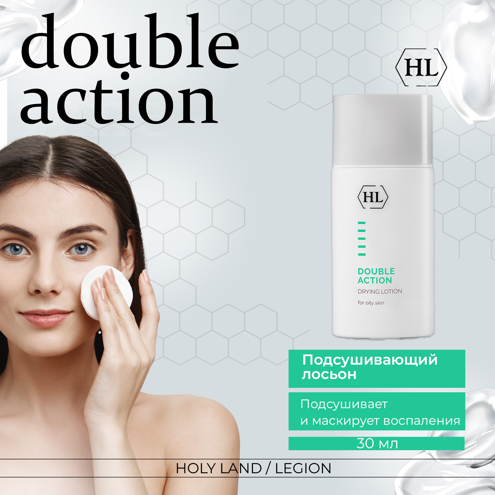 Лосьон для лица Holy Land Double Action Drying Lotion 30 мл