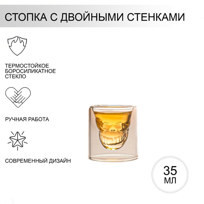 

Стопка стеклянная с двойными стенками «Череп», 35 мл, 4,5x5,2 см (6 шт), Прозрачный