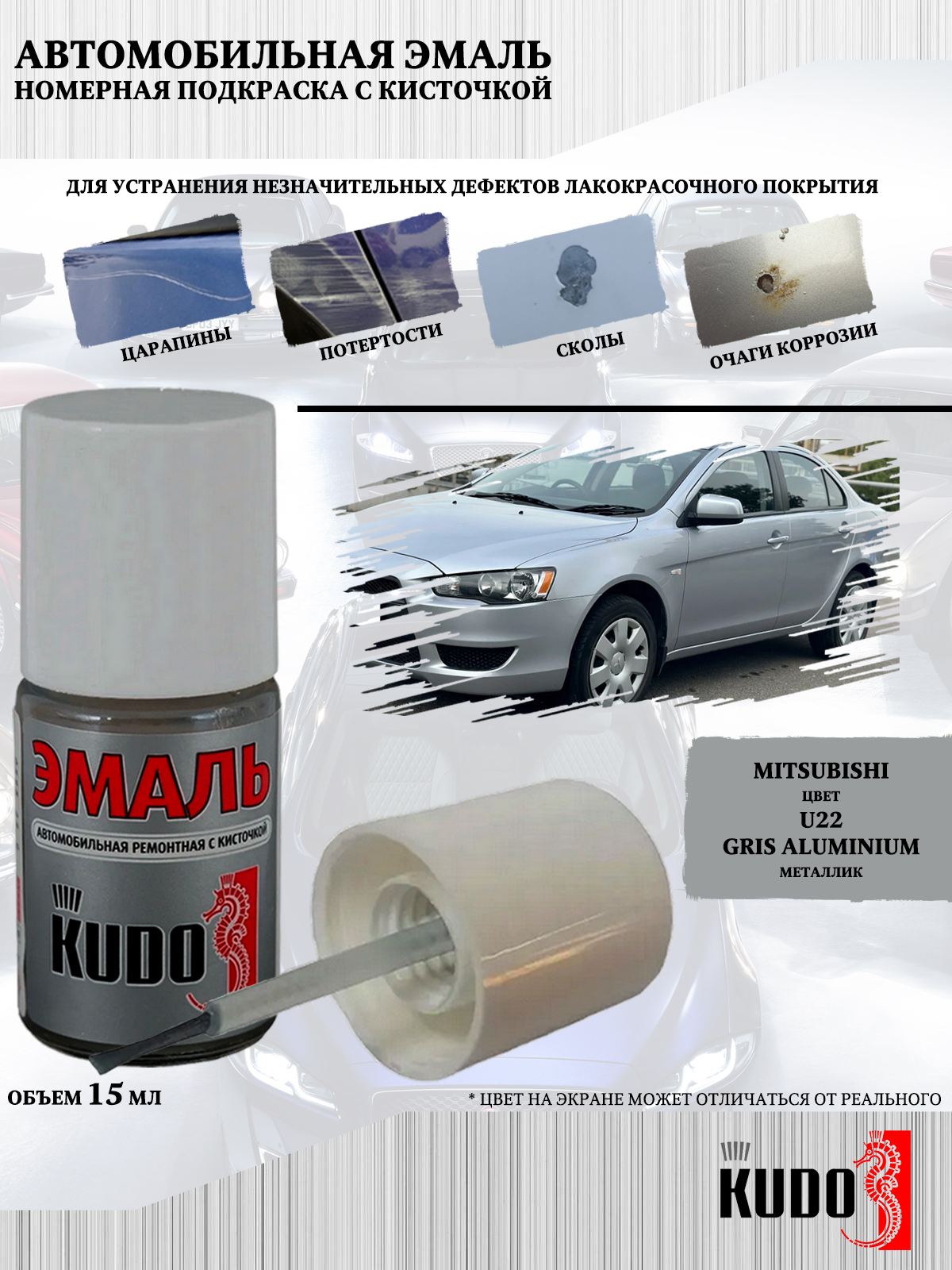 

Подкраска KUDO Mitsubishi U22 Gris Aluminium, металлик, 15мл, Серебристый