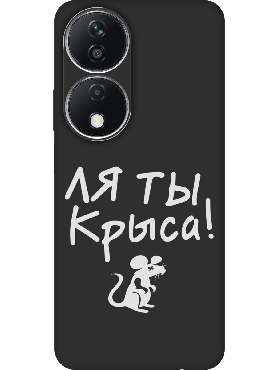 

Силиконовый чехол на Honor X7b с принтом "Ля ты крыса" матовый черный, Черный;бежевый;белый;серый, 781972161