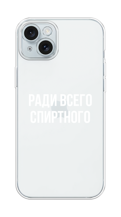 

Чехол на Apple iPhone 15 Plus "Ради всего спиртного", Серый;белый;прозрачный, 15650-1