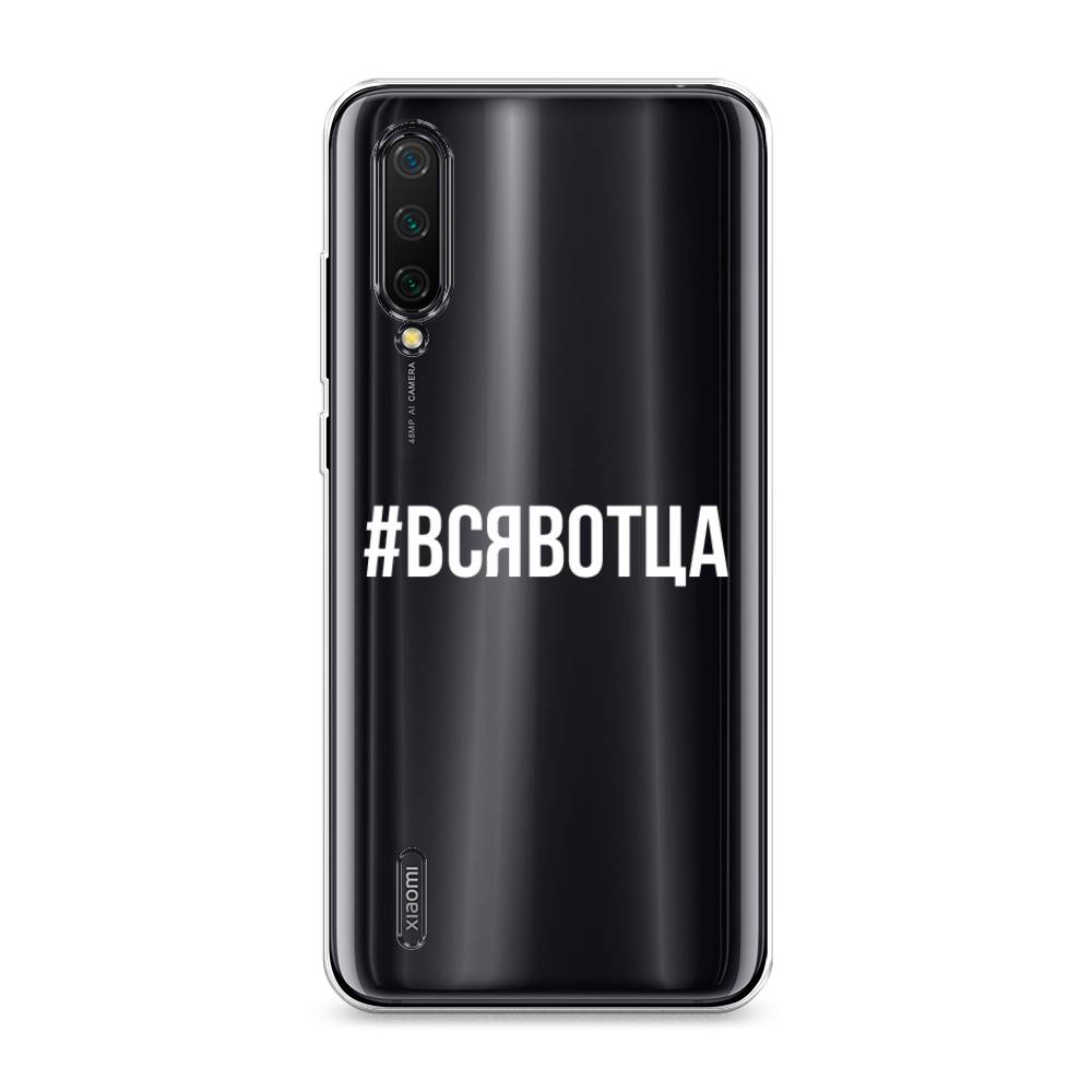 

Чехол Awog на Xiaomi Mi A3 Lite/Mi CC9/Mi 9 Lite "Всявотца", Разноцветный, 36250-6