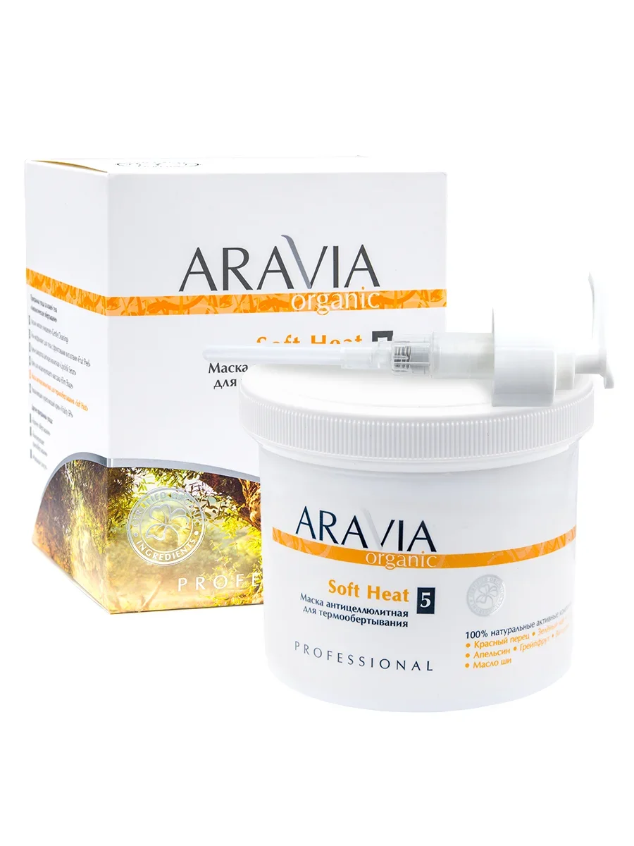 Маска антицеллюлитная Aravia Organic Soft Heat для термо обертывания 550 мл