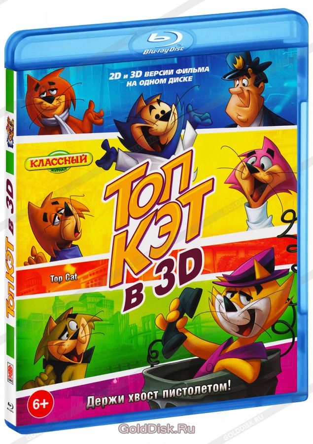 Топ Кэт 3D