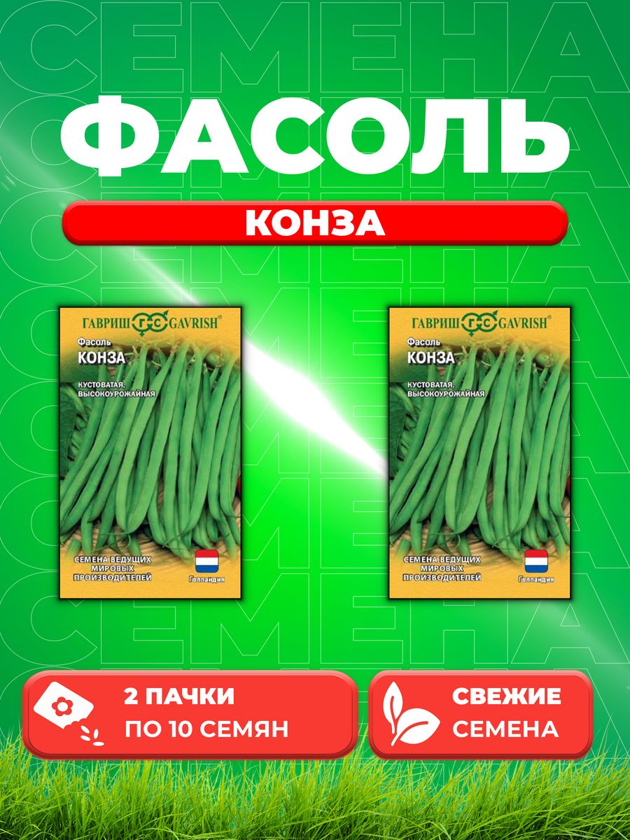 

Семена фасоль спаржевая Гавриш Конза 1912237043-2 2 уп.