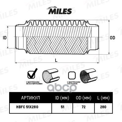 

Гофра Miles Hbfc51x280 С Металлорукавом 51x280 Miles арт. HBFC51X280