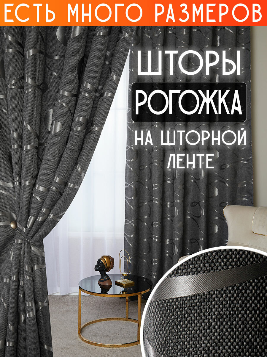 Комплект однотонных штор рогожка с рисунком димаут AH 300x250 см 2 шт Y192-2 300x250 v8 6074₽