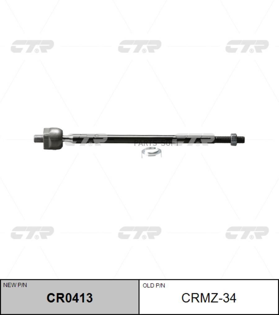

Тяга Рулевая Mazda Protege 97-98 Прав. (Без Наконечника)(Нов.№ Cr0413) CTR CRMZ-34
