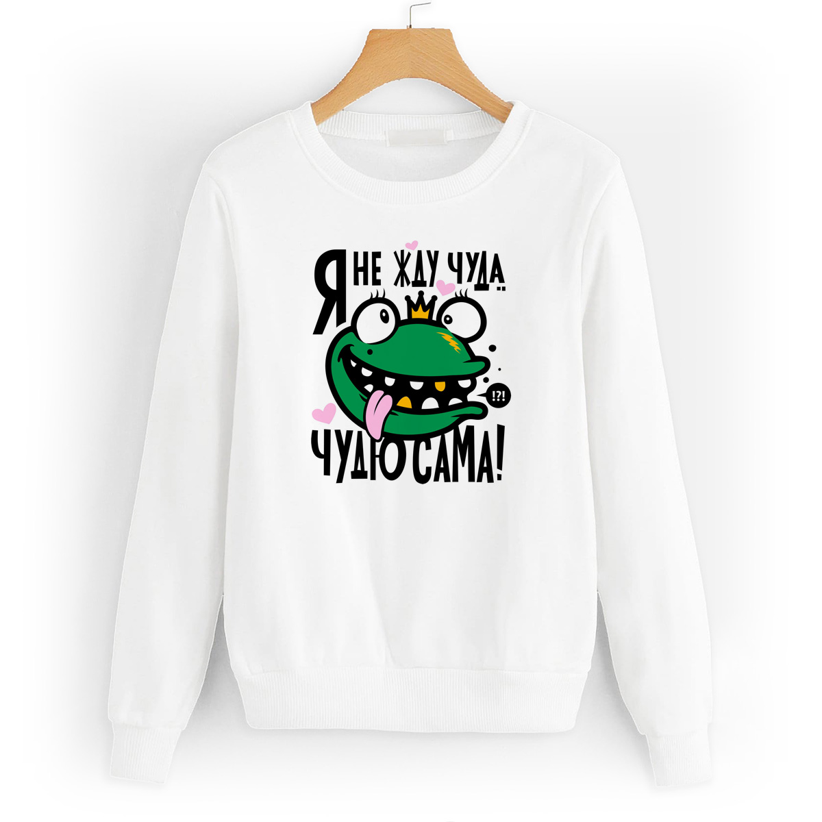 

Свитшот белый CoolPodarok Прикол. Я не жду чуда, чудю сама, W0151351