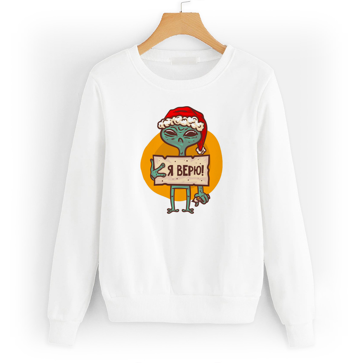 

Свитшот белый CoolPodarok Прикол. Новый год. Инопланетянин. Я верю!, W0151150