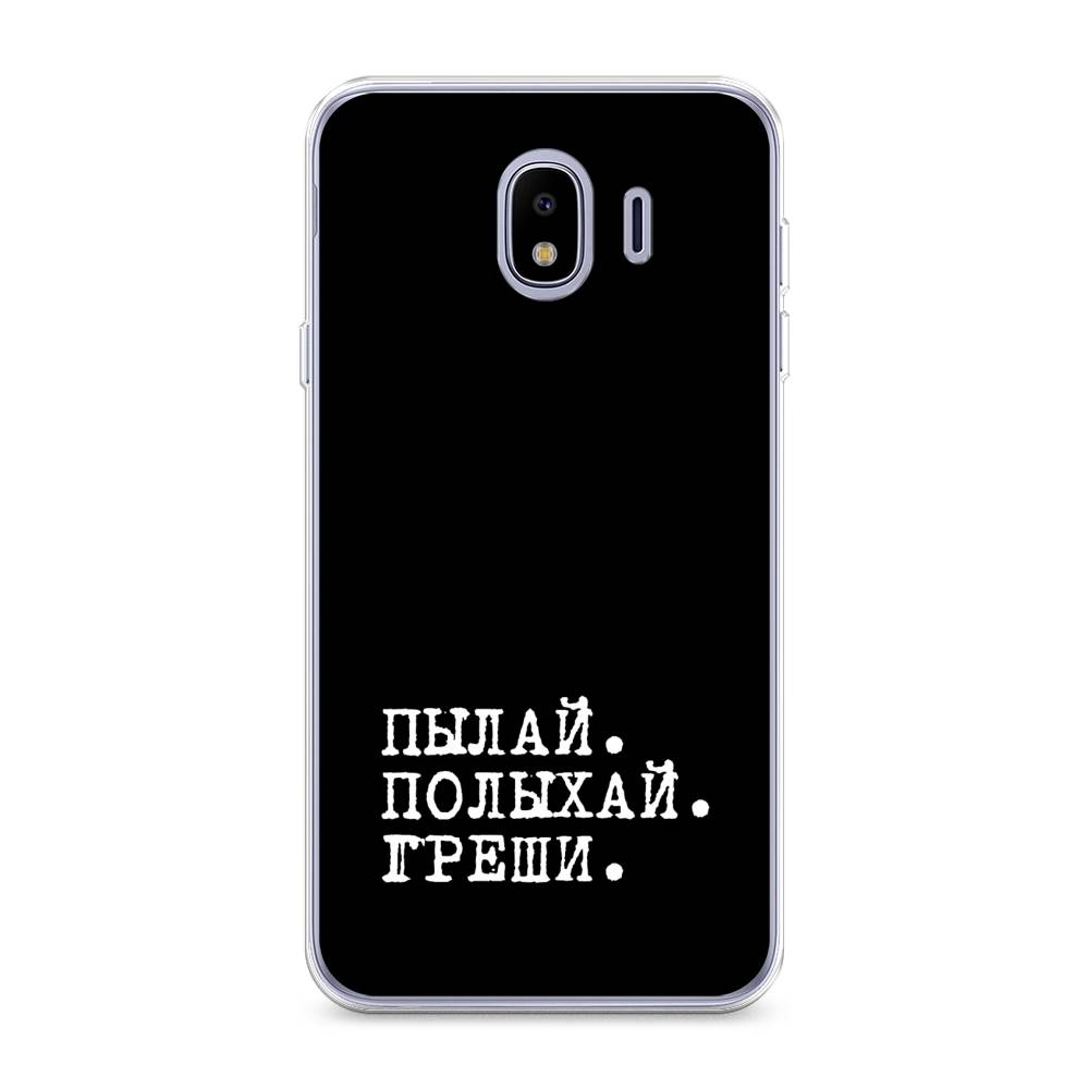 

Чехол Awog на Samsung Galaxy J4 "Пылай и греши", Белый;серый;черный, 26450-6