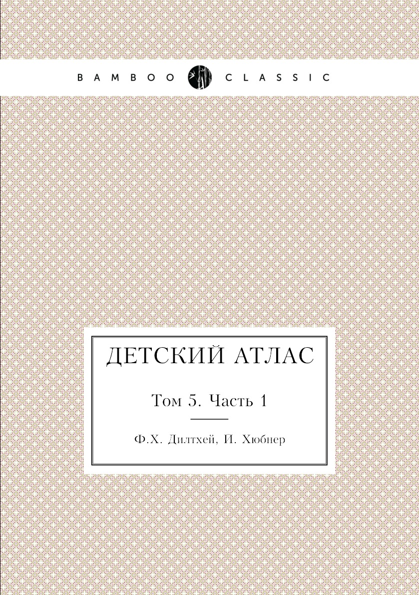 

Книга Детский атлас. Том 5. Часть 1