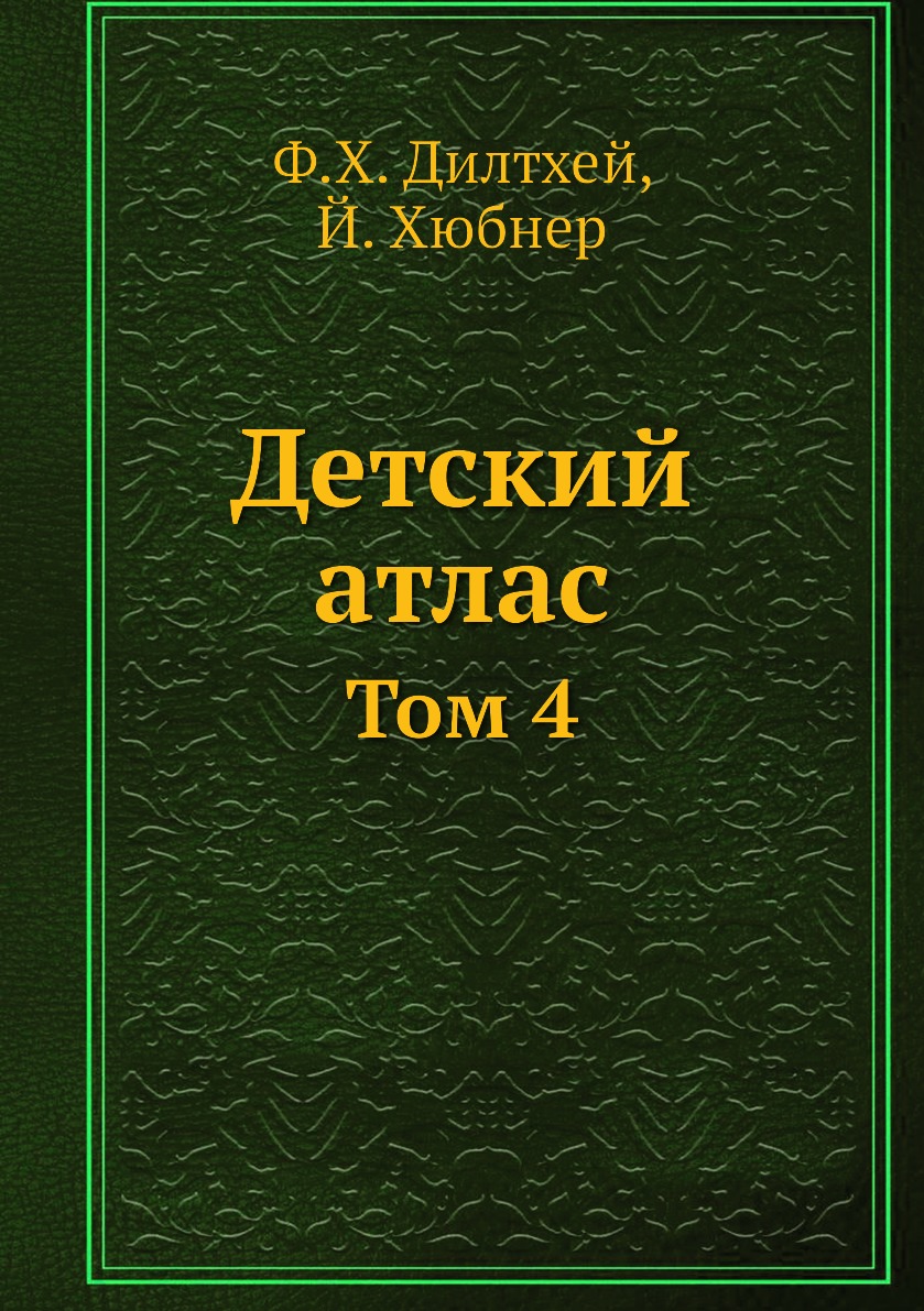 фото Книга детский атлас. том 4 нобель пресс