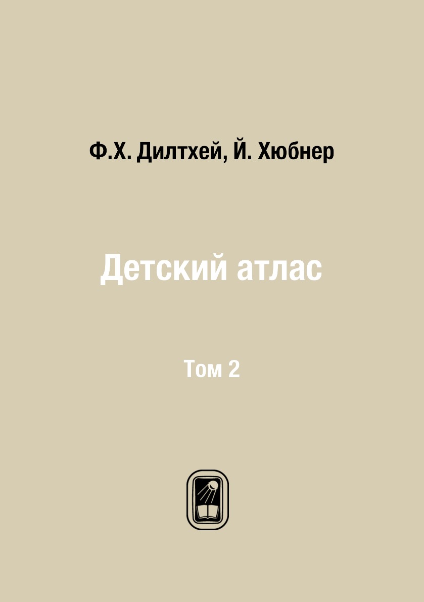 

Книга Детский атлас. Том 2