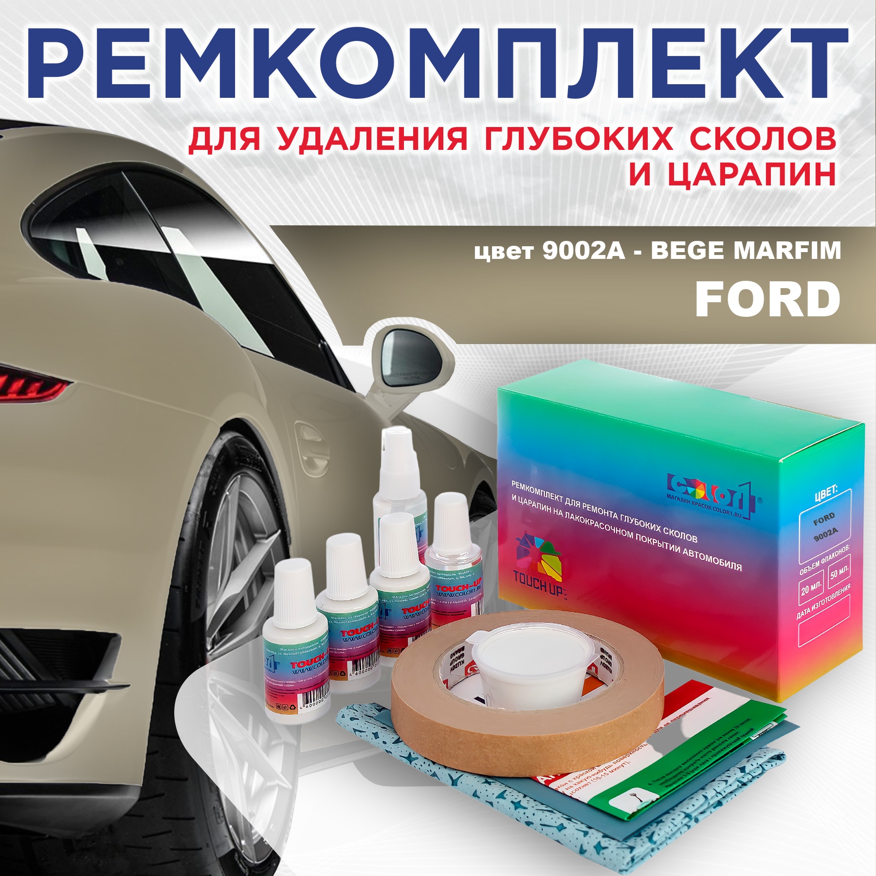 

Ремкомплект для ремонта сколов и царапин COLOR1 для FORD, цвет 9002A - BEGE MARFIM, Бесцветный