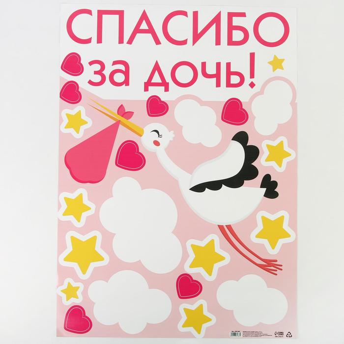 

Наклейка на авто Спасибо за дочь, 50*70 см