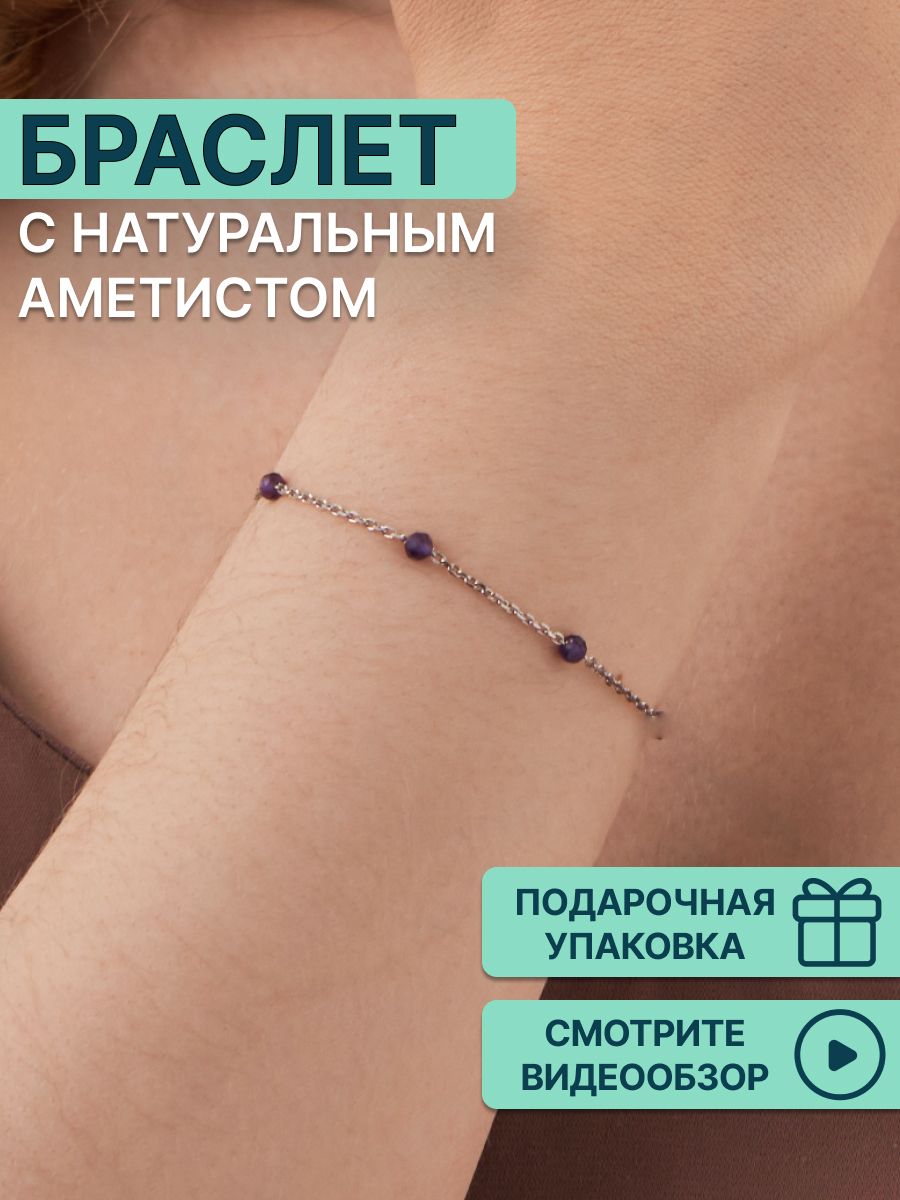 

Браслет из серебра р.16 OLIVA JEWELRY 4320301-06, аметист, 4320301-06