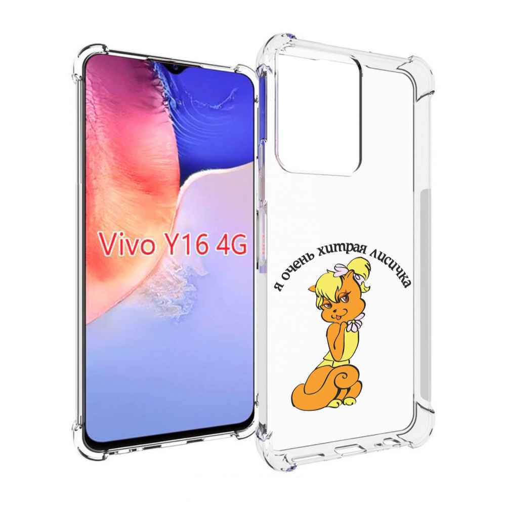 

Чехол MyPads хитрая лиса для Vivo Y16 4G/ Vivo Y02S, Прозрачный, Tocco