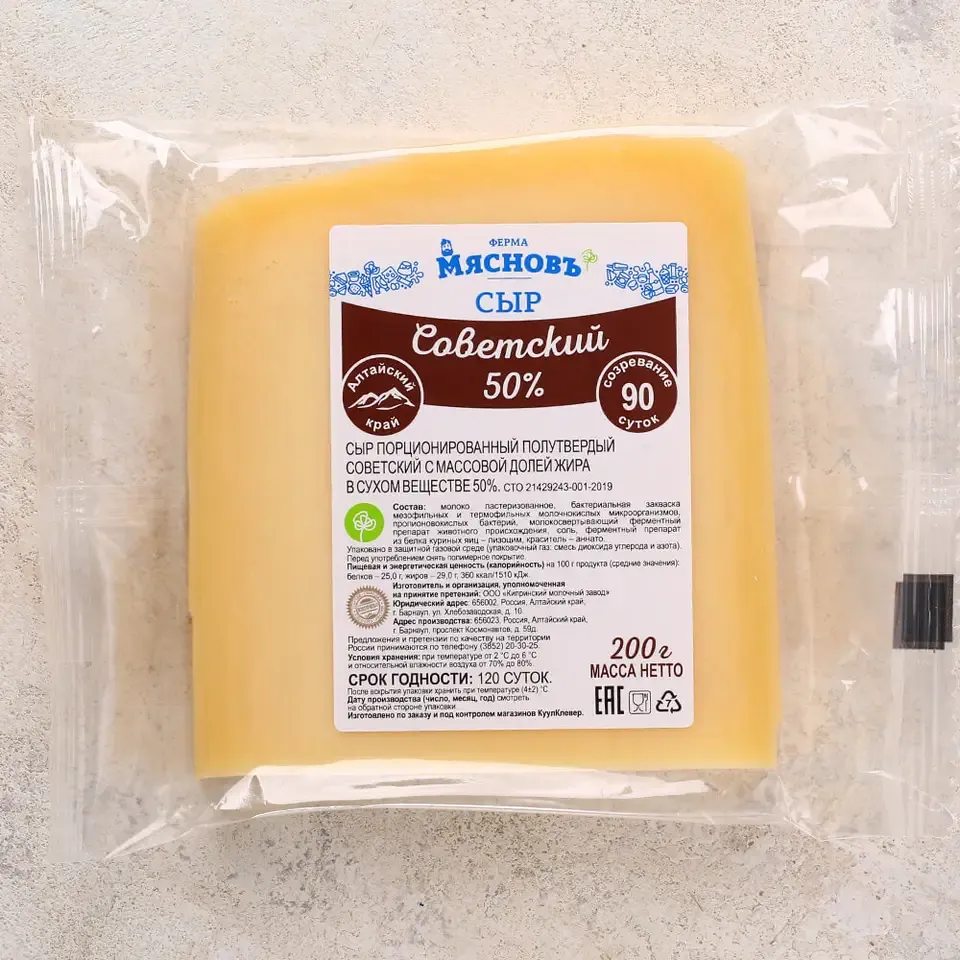 Сыр полутвердый МясновЪ ФЕРМА Советский 50% БЗМЖ 200 г