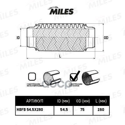 

Гофра Miles Hbfb545x280 С Внутренним Плетением 54.5x280 Miles арт. HBFB54.5X280