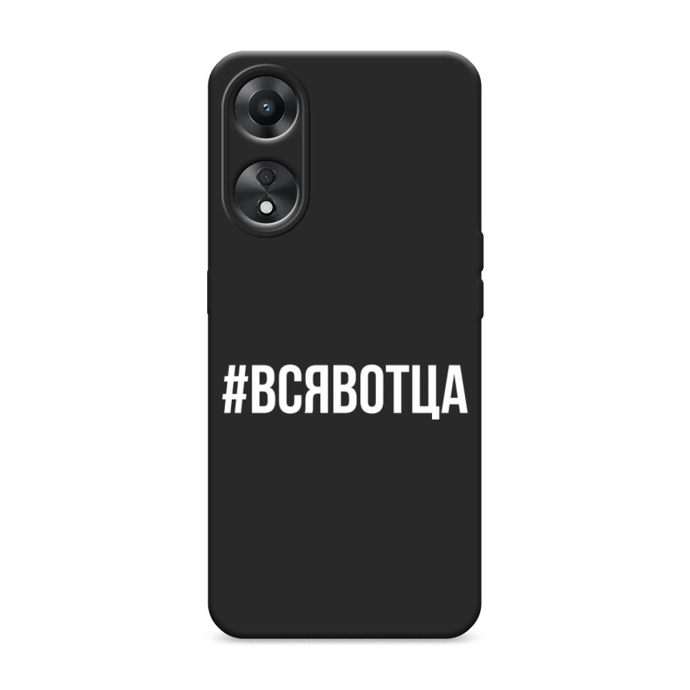 

Чехол Awog на Oppo A78 5G "Всявотца", Прозрачный;серый;белый, 2513052-1