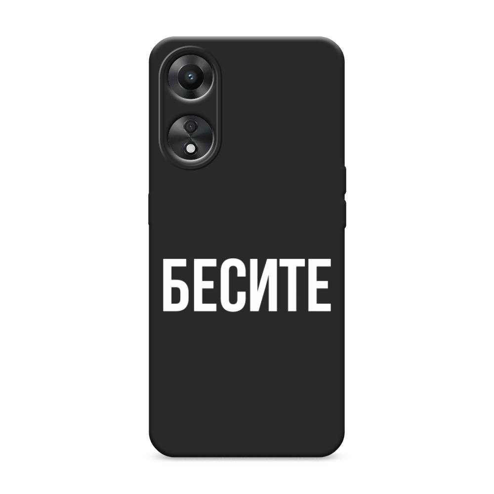 

Чехол Awog на Oppo A78 5G "Бесите", Прозрачный;бежевый;белый, 2513052-1