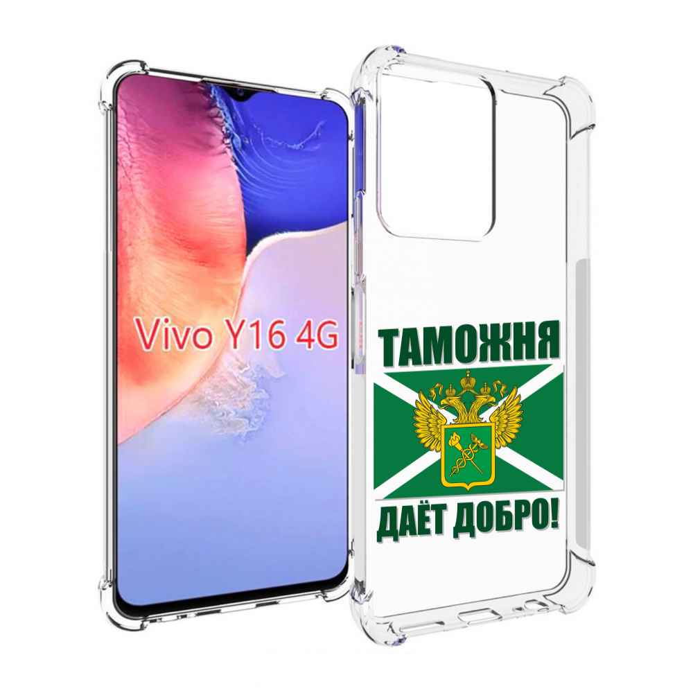 

Чехол MyPads таможня для Vivo Y16 4G/ Vivo Y02S, Прозрачный, Tocco