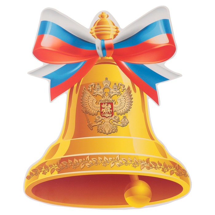 

Плакат вырубной "Колокольчик" герб, 23х22 см (10 шт)