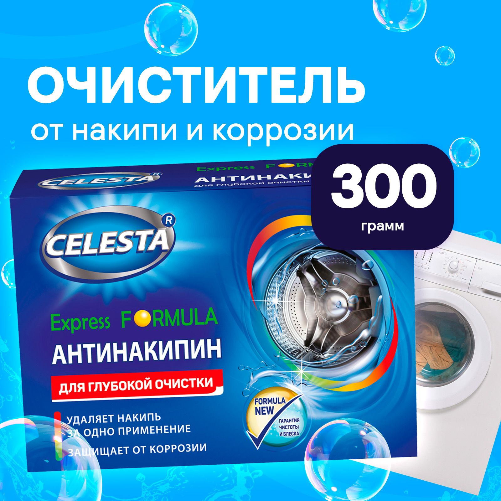 

Очиститель для стиральных машин Celesta Express, против накипи и ржавчины, 300г