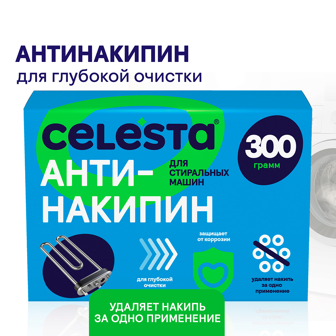 Чистящее средство Celesta Express для стиральных машин от накипи 300 г чистящее средство celesta express для стиральных машин от накипи 300 г