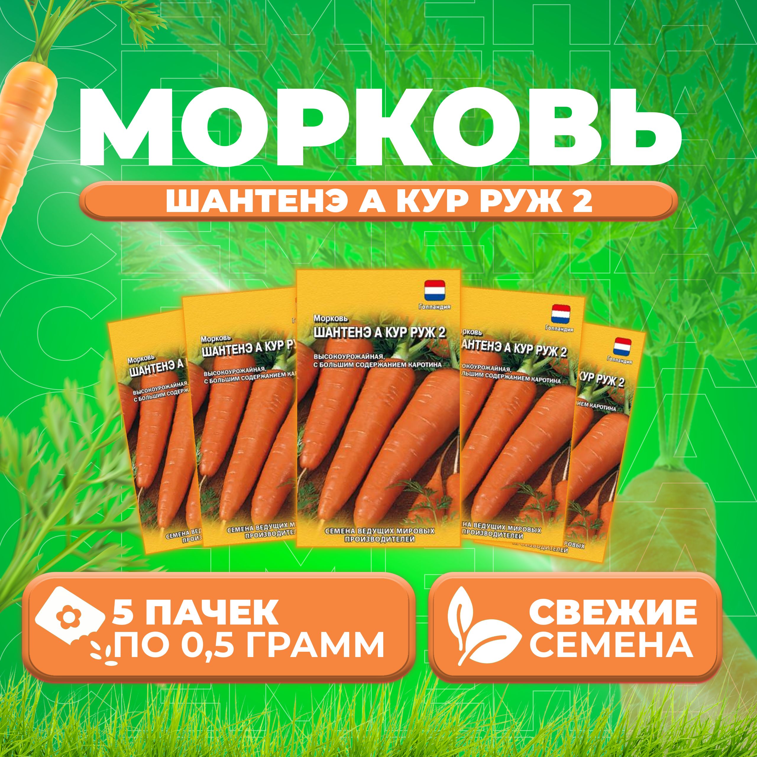 

Семена морковь Шантенэ А Кур Руж Гавриш 1912237041-5 5 уп.