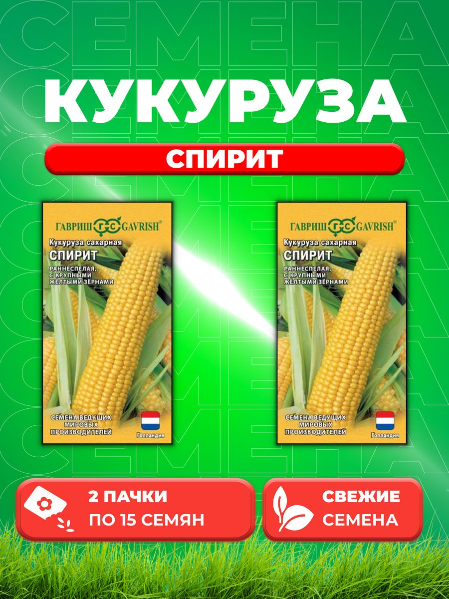 

Семена кукуруза Спирит F1 сахарная Гавриш 1912237040-2 2 уп.